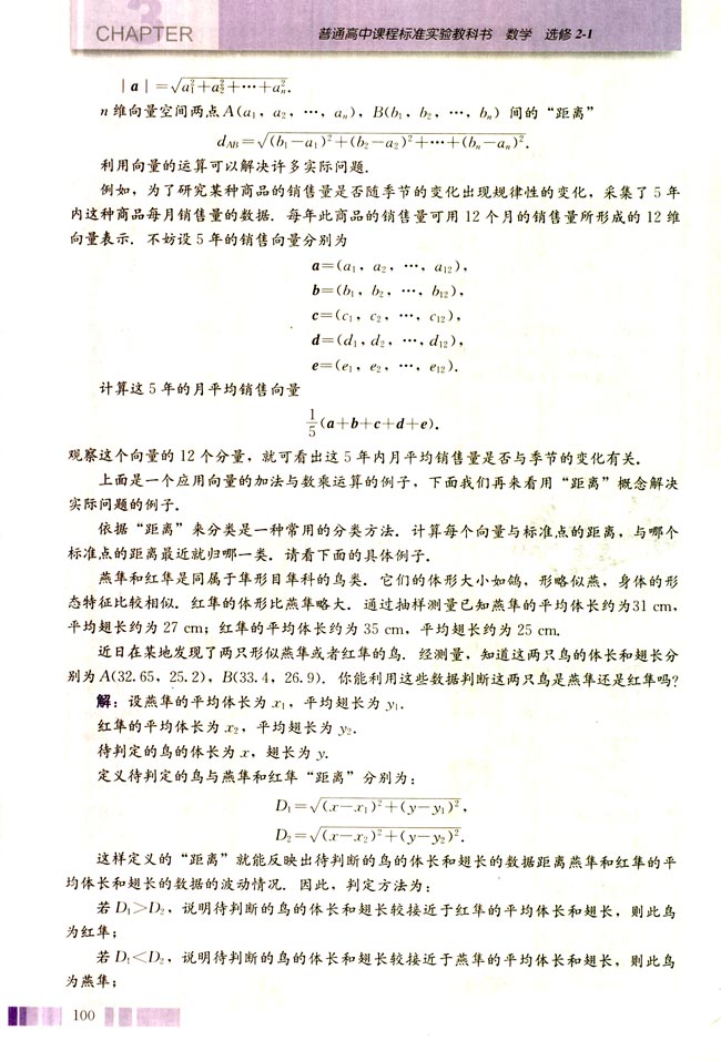阅读与思考 向量概念的推广与应用(第100页)