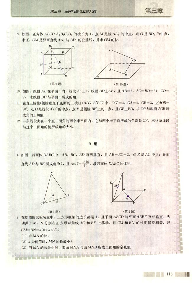 3.2 立体几何中的向量方法(第113页)
