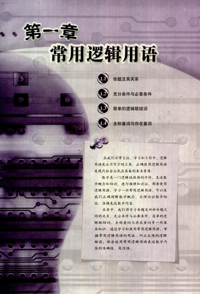 第一章 常用逻辑用语(第1页)