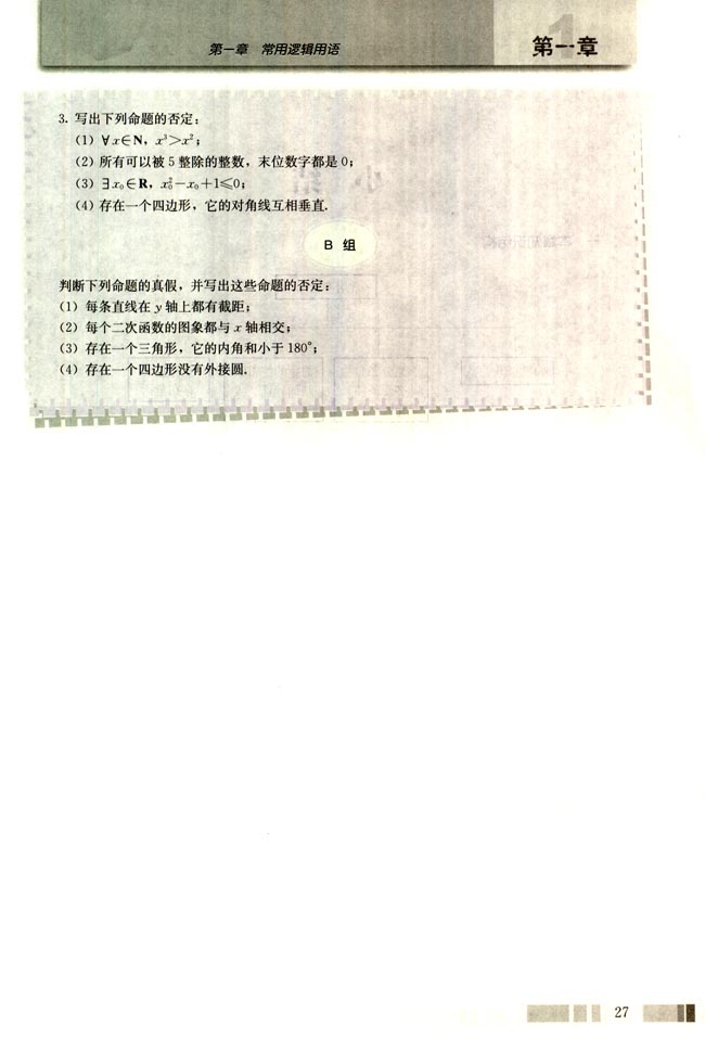 1.4 全称量词与存在量词(第27页)