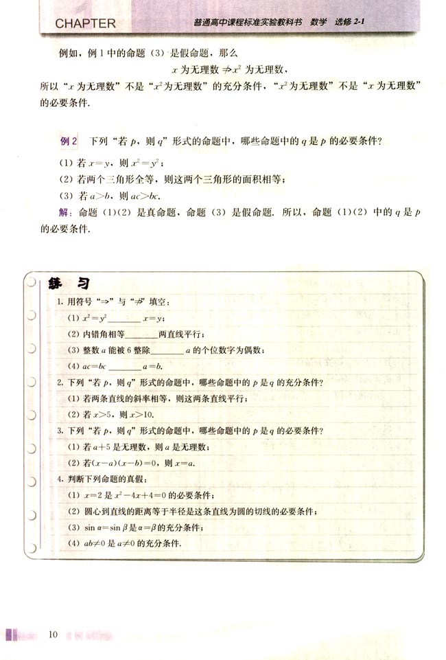 1.2 充分条件与必要条件(第10页)