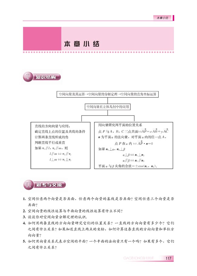 本章小结(第117页)