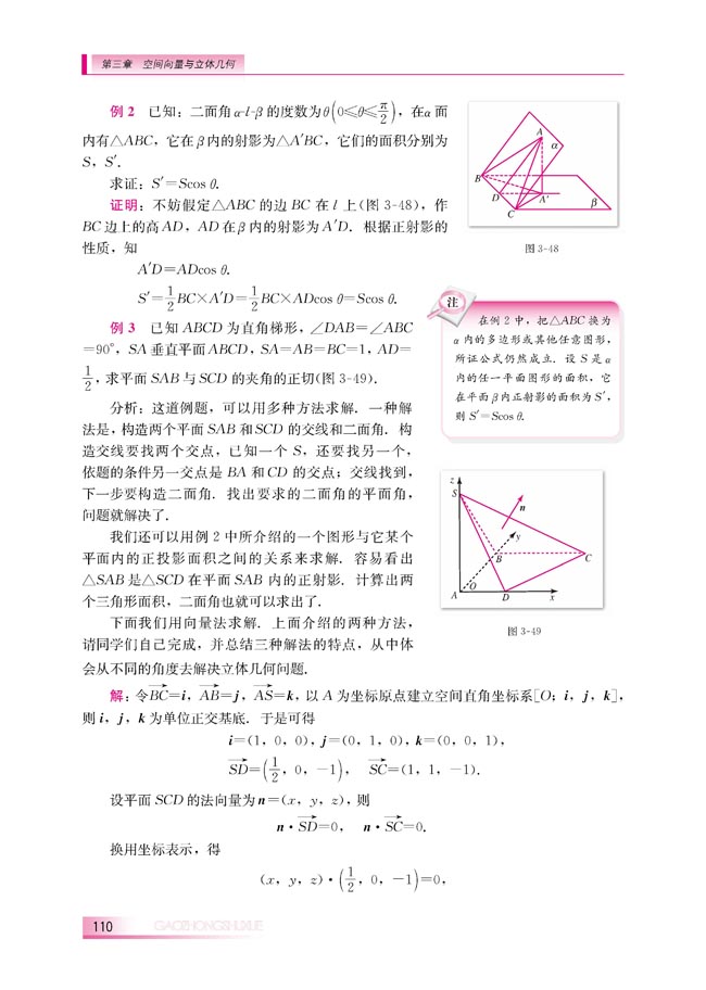 3.2.4 二面角及其度量(第110页)