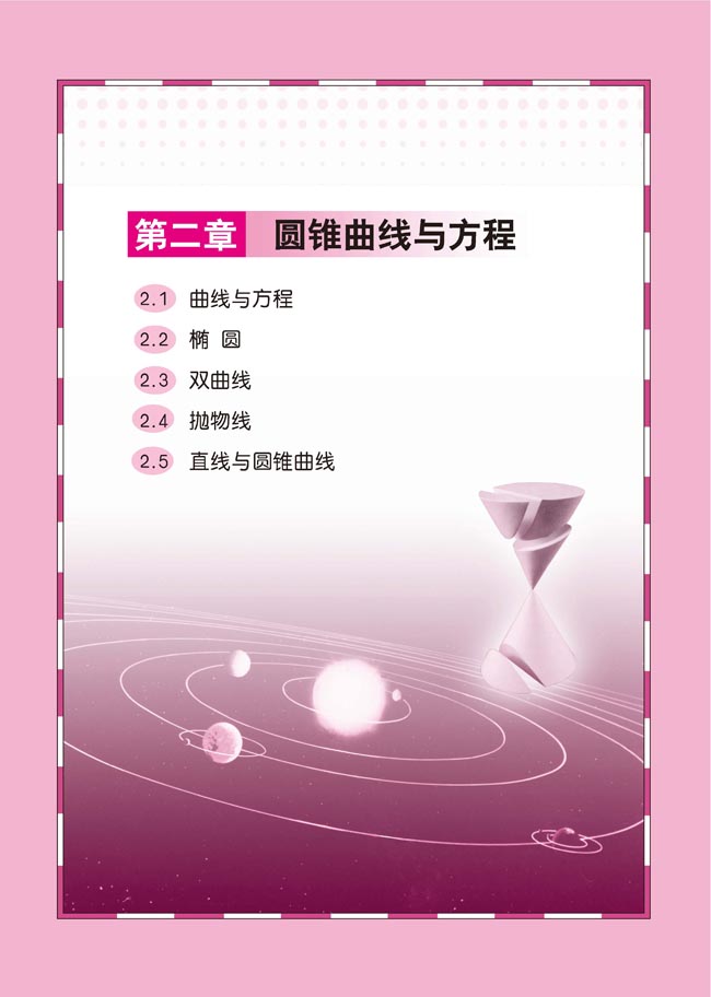 第二章 圆锥曲线与方程(第31页)