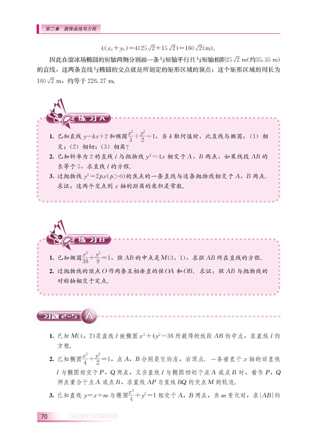 2.5 直线与圆锥曲线(第70页)