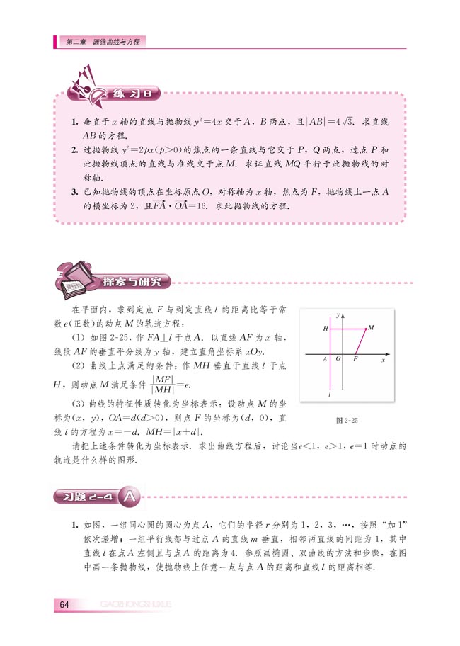 2.4.2 抛物线的几何性质(第64页)
