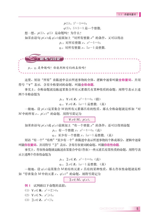 1.1.2 量词(第5页)