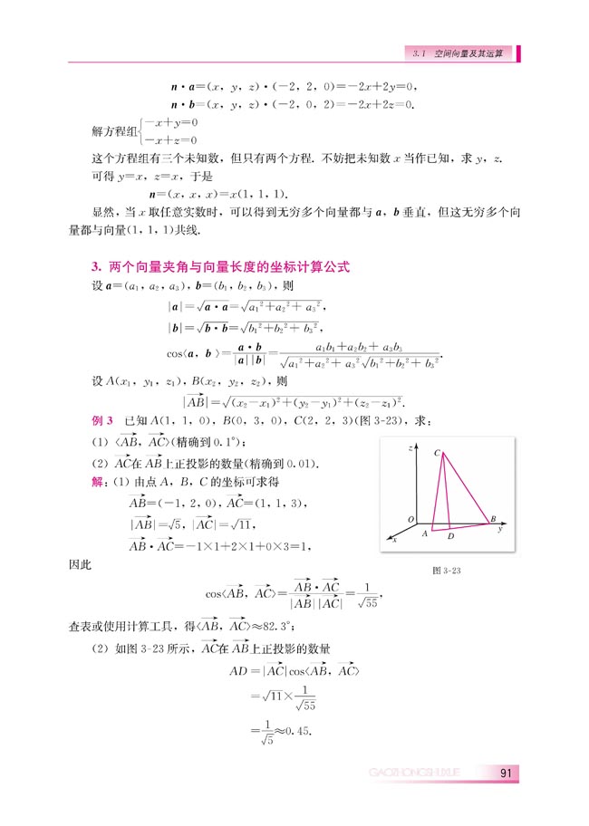 3.1.4 空间向量的直角坐标运算(第91页)
