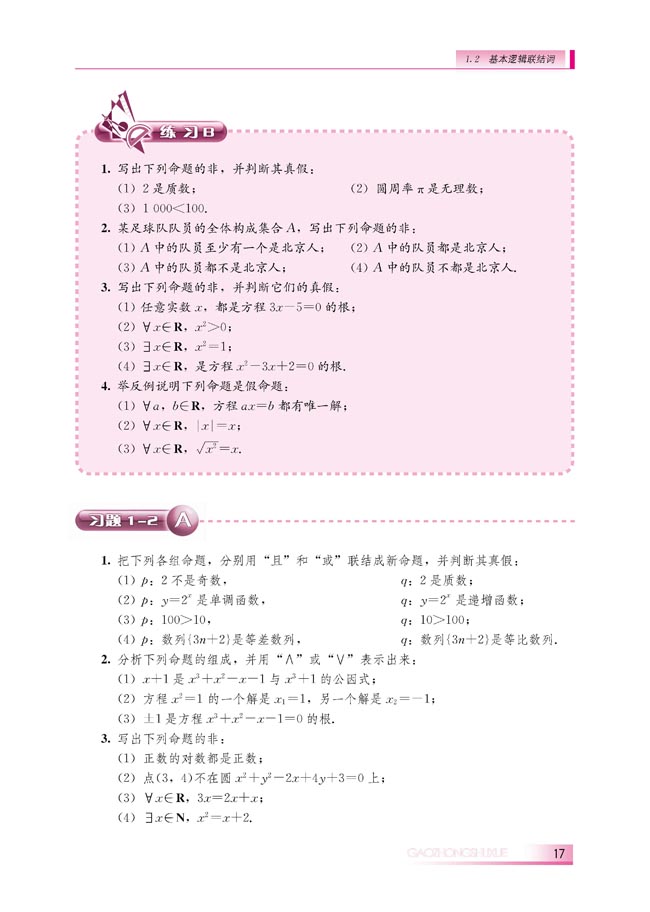 1.2.2 “非”（否定）(第17页)