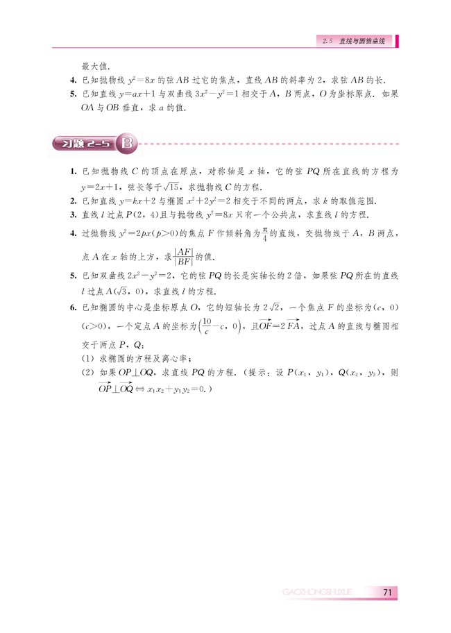 2.5 直线与圆锥曲线(第71页)
