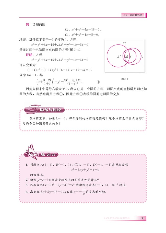 2.1.1 曲线与方程的概念(第35页)