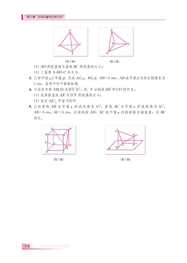 3.2.5 距离（选学）(第116页)