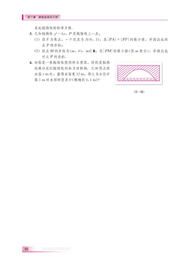 2.4.2 抛物线的几何性质(第66页)