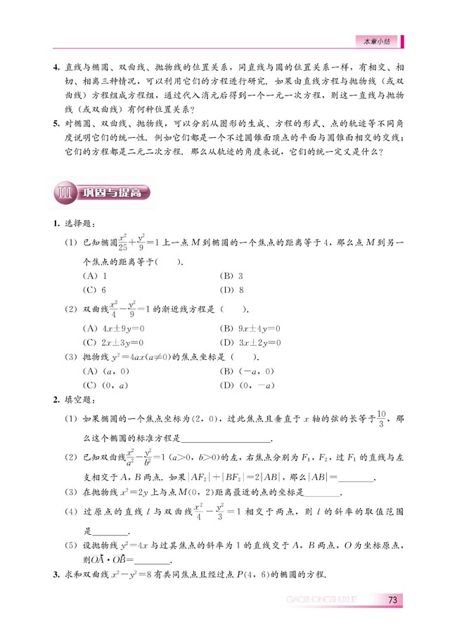 本章小结(第73页)