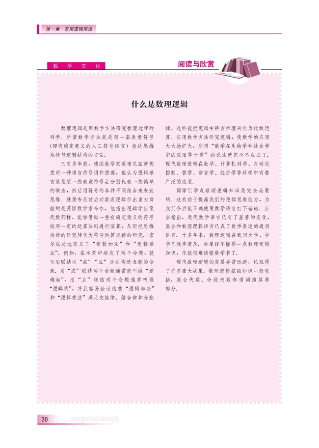 什么是数理逻辑(第30页)