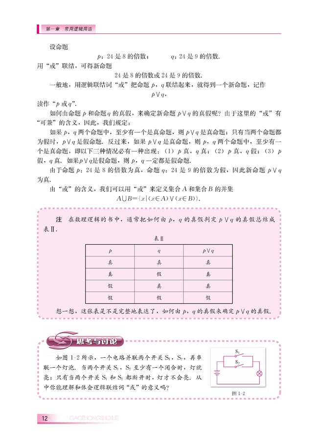 1.2.1 “且”与“或”(第12页)