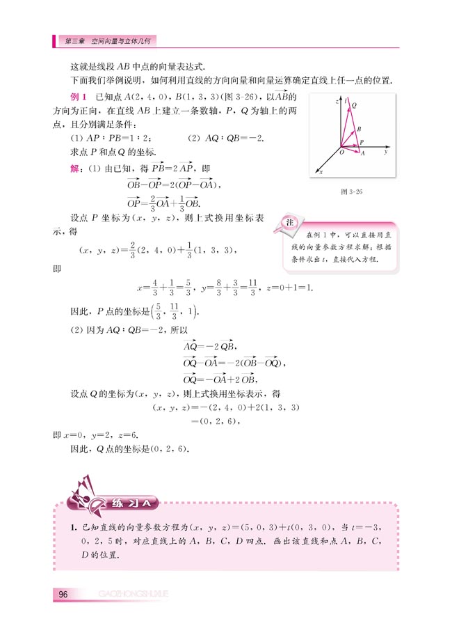 3.2.1 直线的方向向量与直线的向量方程(第96页)