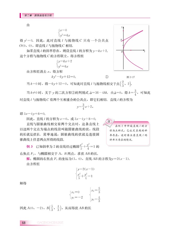 2.5 直线与圆锥曲线(第68页)