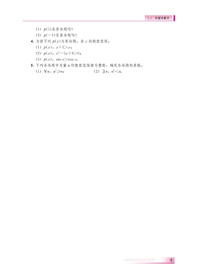 1.1.2 量词(第9页)