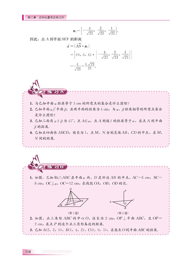 3.2.5 距离（选学）(第114页)