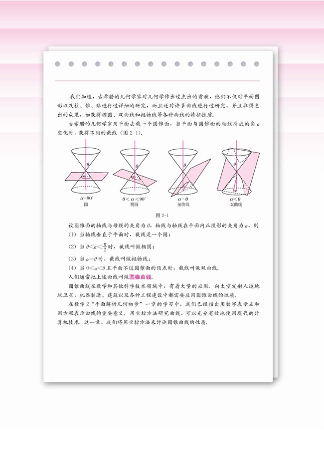 第二章 圆锥曲线与方程(第32页)