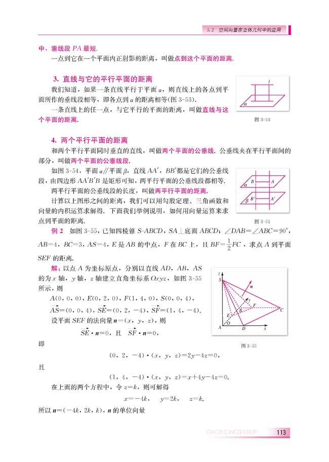 3.2.5 距离（选学）(第113页)