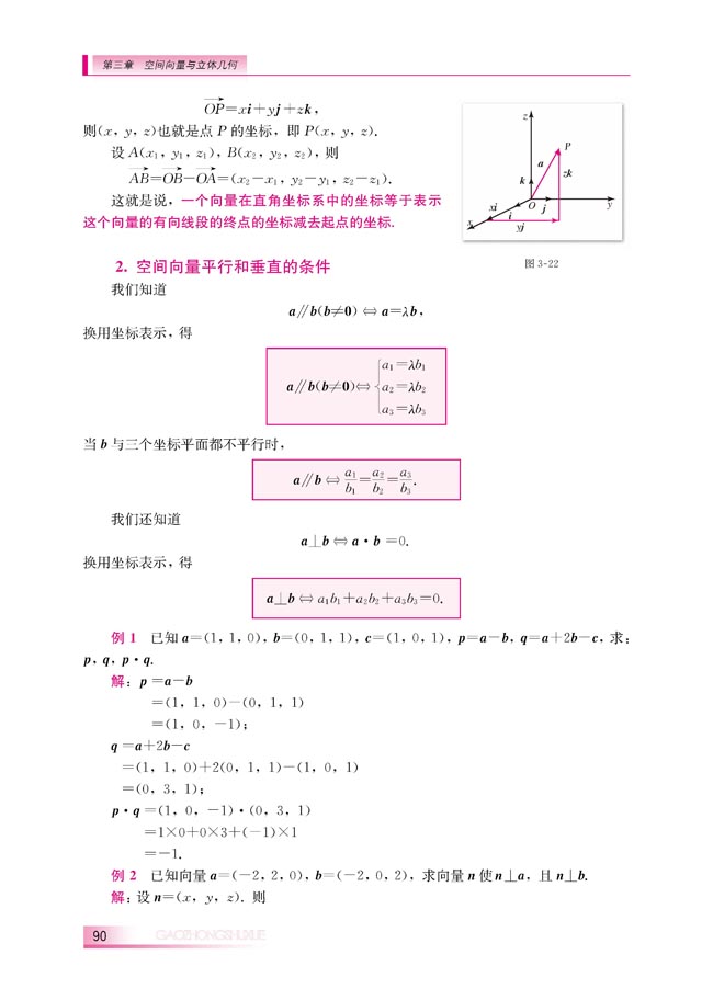 3.1.4 空间向量的直角坐标运算(第90页)
