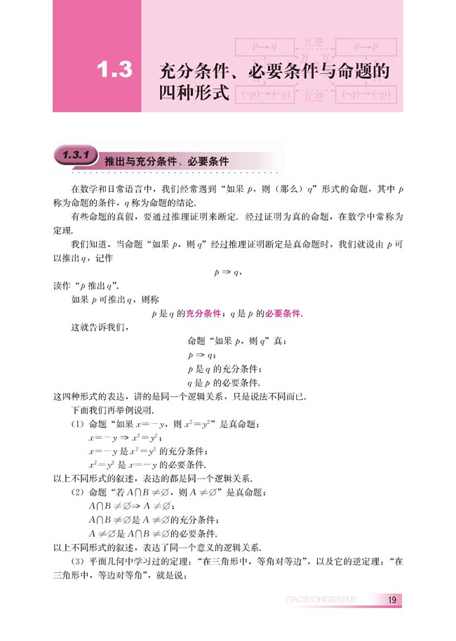 1.3.1 推出与充分条件、必要条件(第19页)