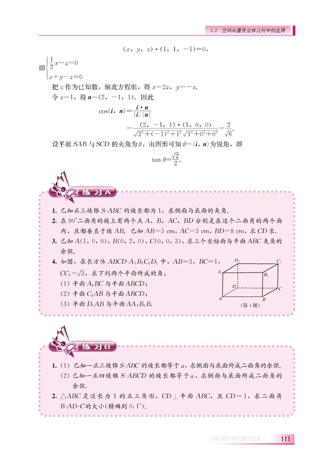 3.2.4 二面角及其度量(第111页)