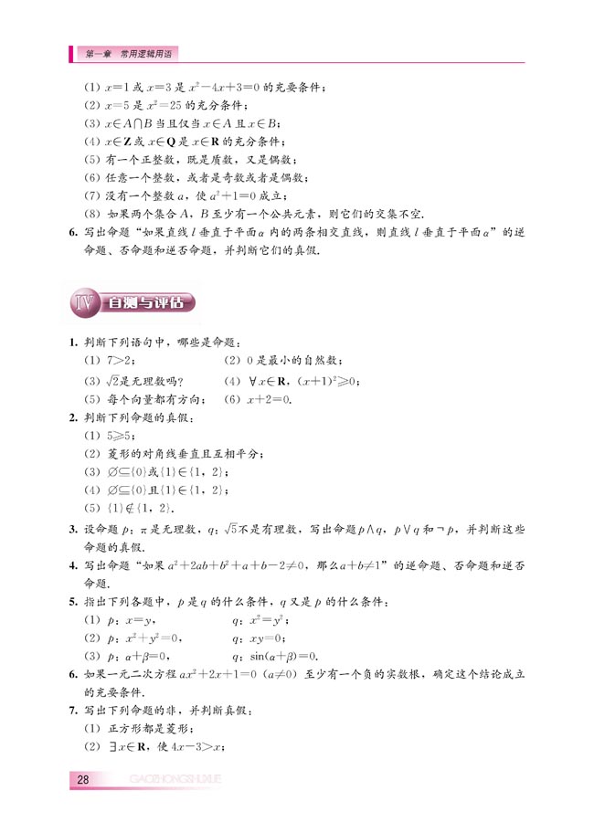 本章小结(第28页)