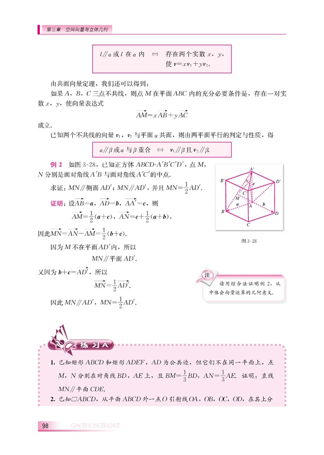 3.2.1 直线的方向向量与直线的向量方程(第98页)