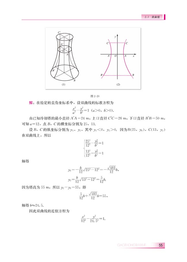 2.3.2 双曲线的几何性质(第55页)