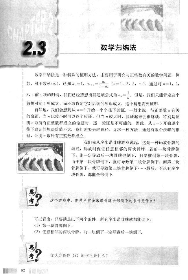 2.3 数学归纳法(第92页)