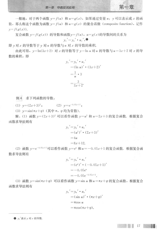 1.2 导数的计算(第17页)