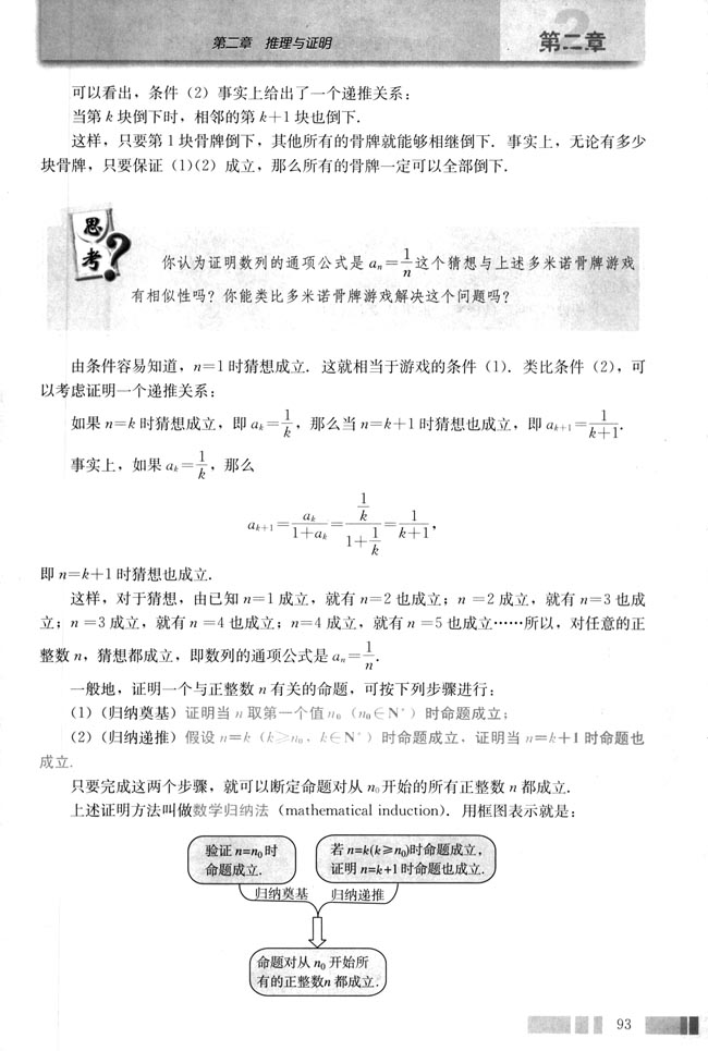 2.3 数学归纳法(第93页)