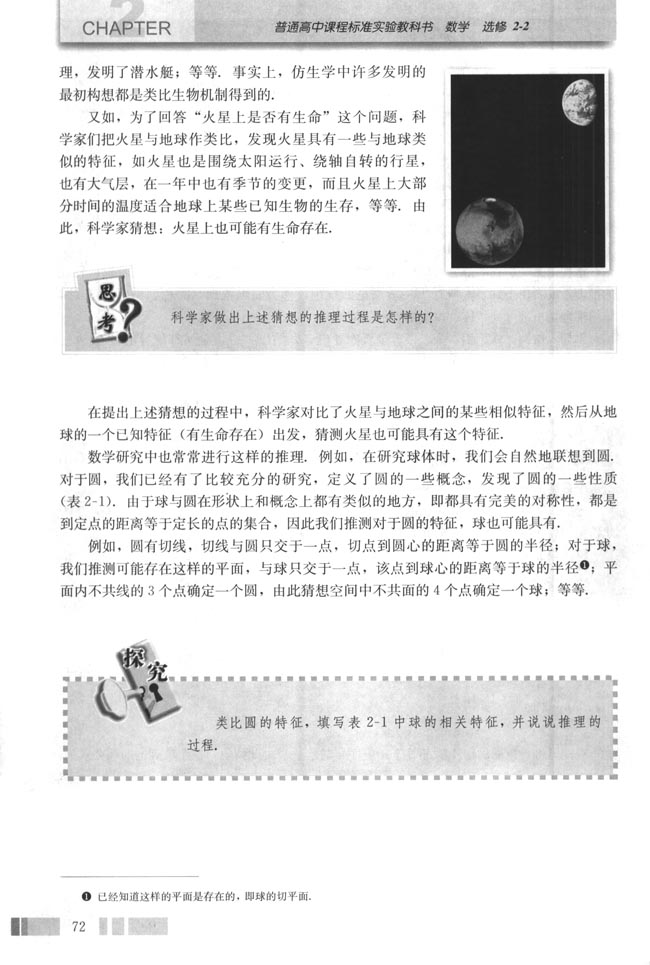 2.1 合情推理与演绎推理(第72页)