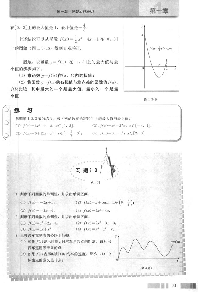 1.3 导数在研究函数中的应用(第31页)