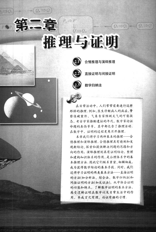 第二章 推理与证明(第69页)