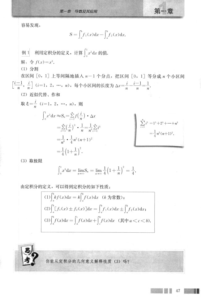 1.5 定积分的概念(第47页)