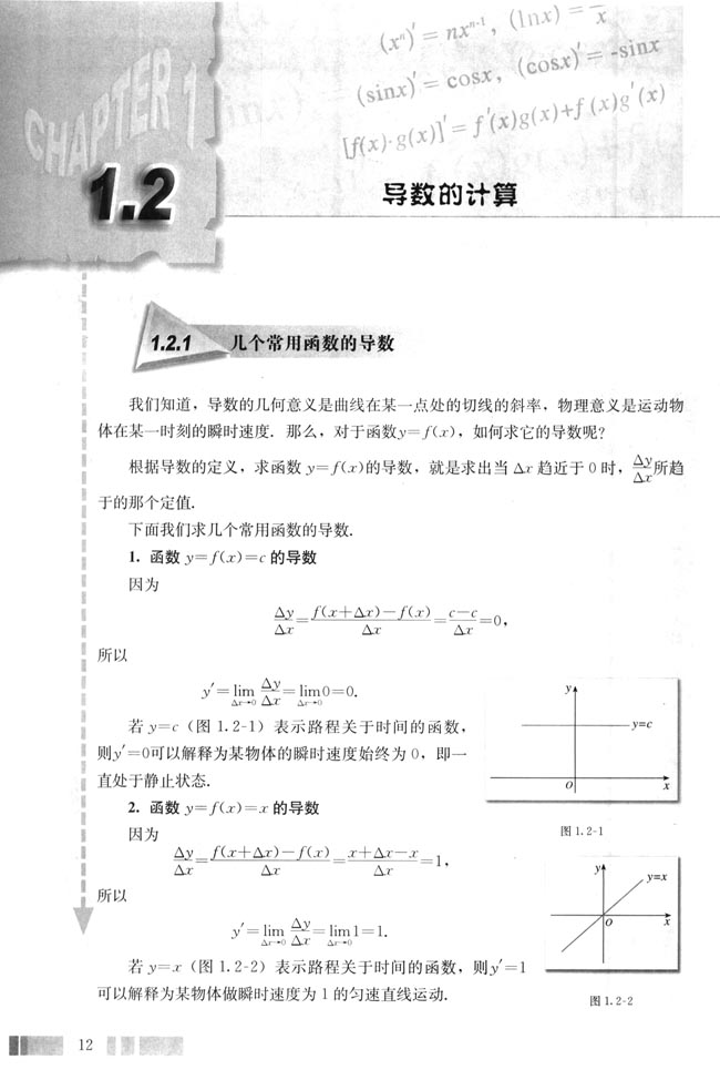 1.2 导数的计算(第12页)