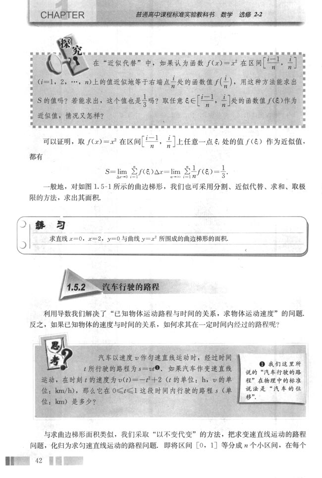 1.5 定积分的概念(第42页)
