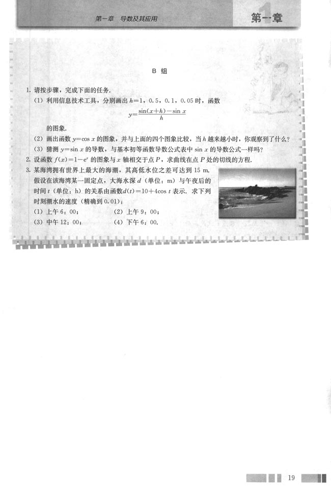 1.2 导数的计算(第19页)