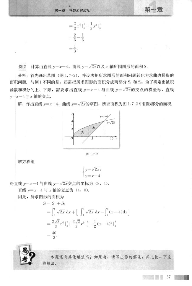1.7 定积分的简单应用(第57页)