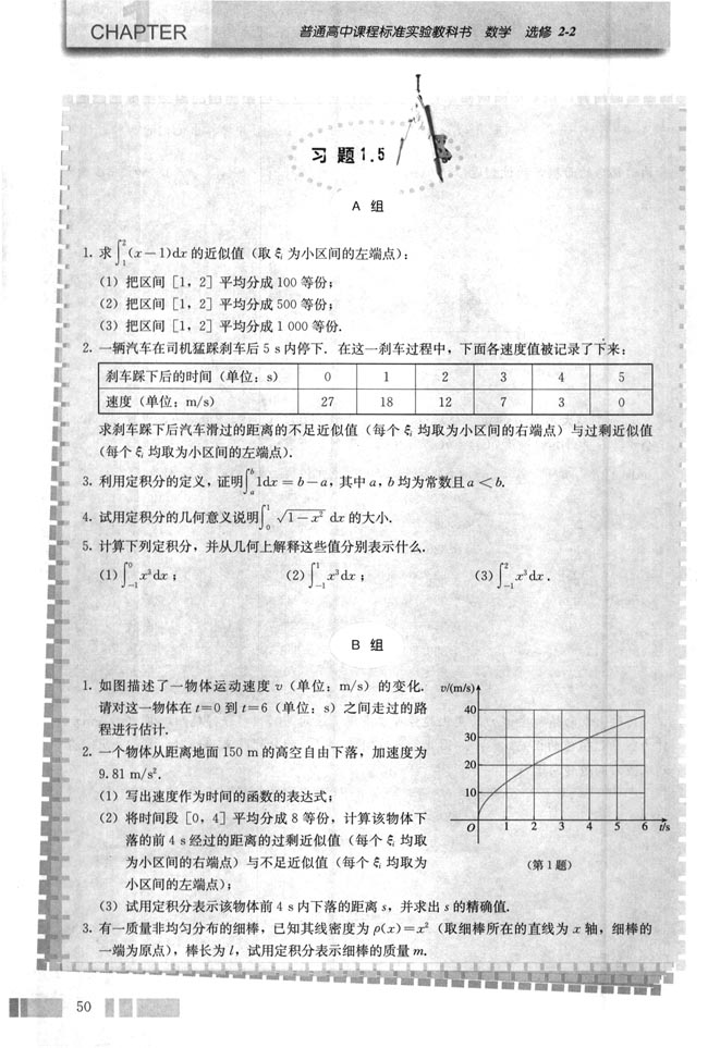1.5 定积分的概念(第50页)