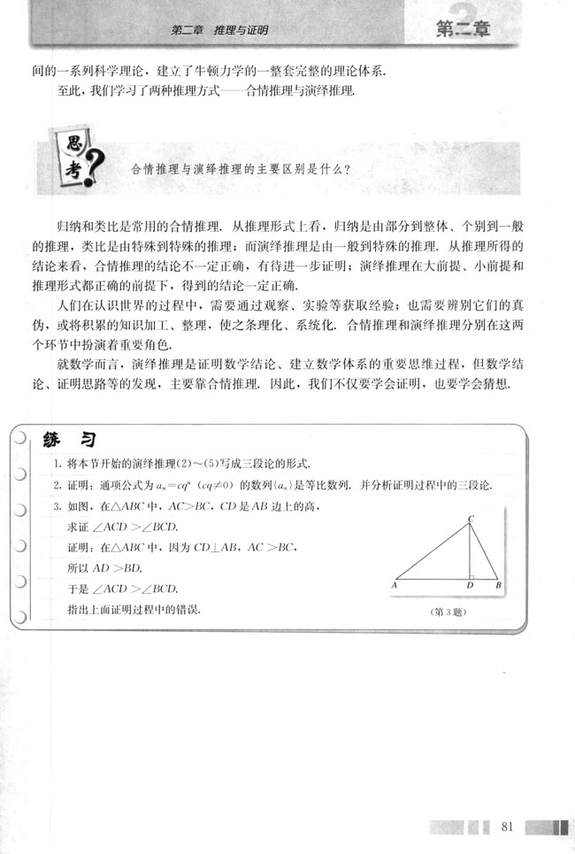 2.1 合情推理与演绎推理(第81页)