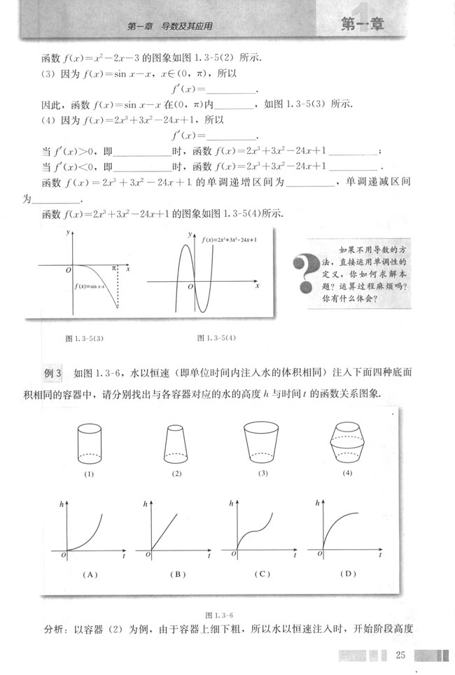 1.3 导数在研究函数中的应用(第25页)