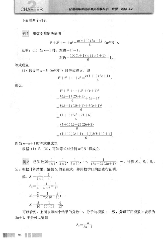 2.3 数学归纳法(第94页)