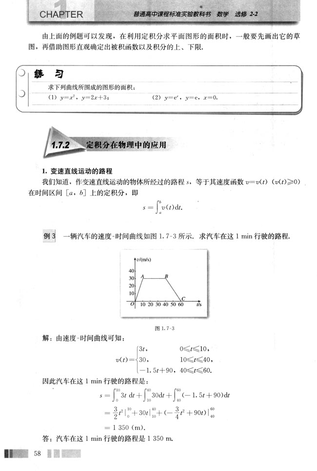 1.7 定积分的简单应用(第58页)