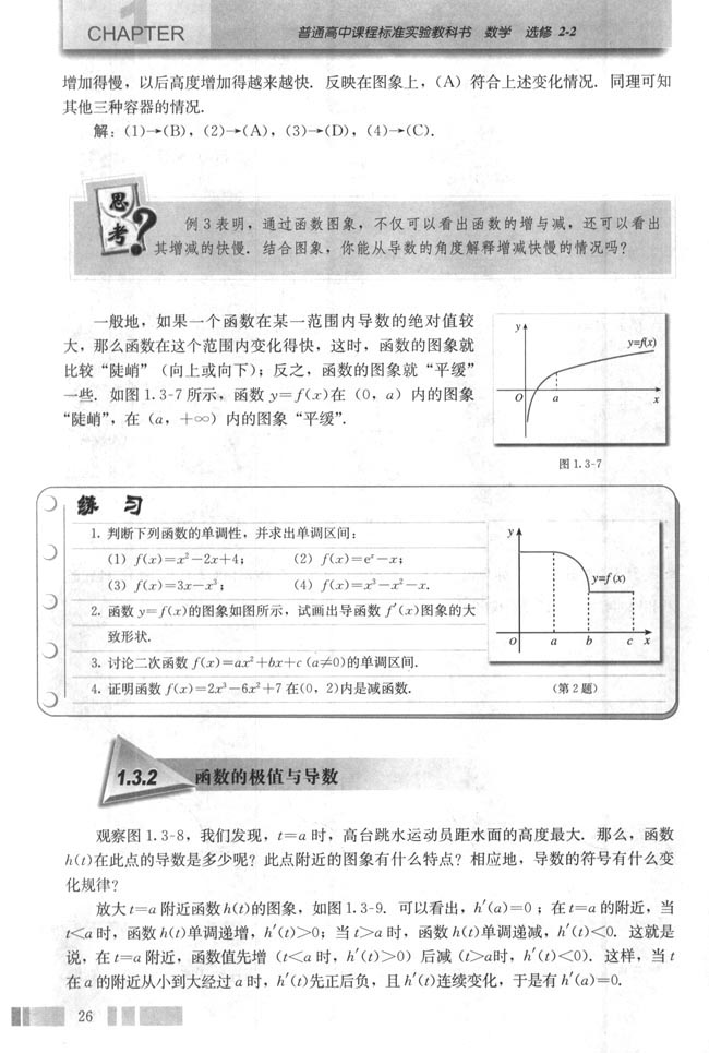 1.3 导数在研究函数中的应用(第26页)