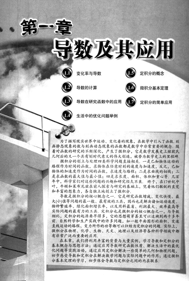 第一章 导数及其应用(第3页)